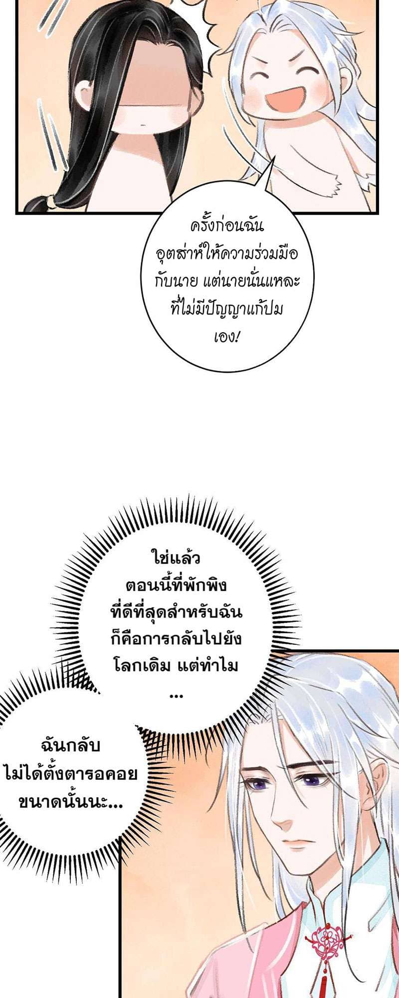 A Toyboy’s Temptation ตอนที่ 1474