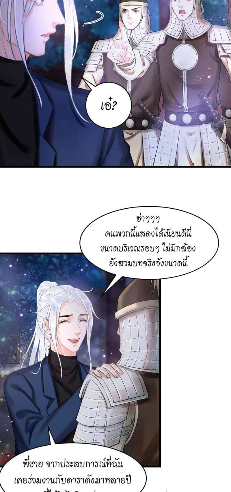 A Toyboy’s Temptation ตอนที่ 150