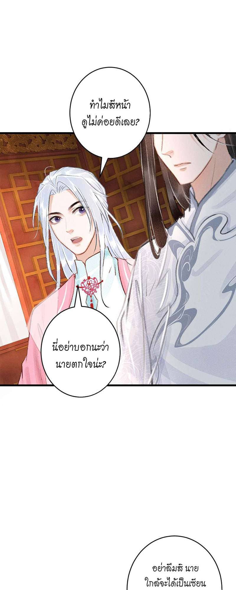 A Toyboy’s Temptation ตอนที่ 1508