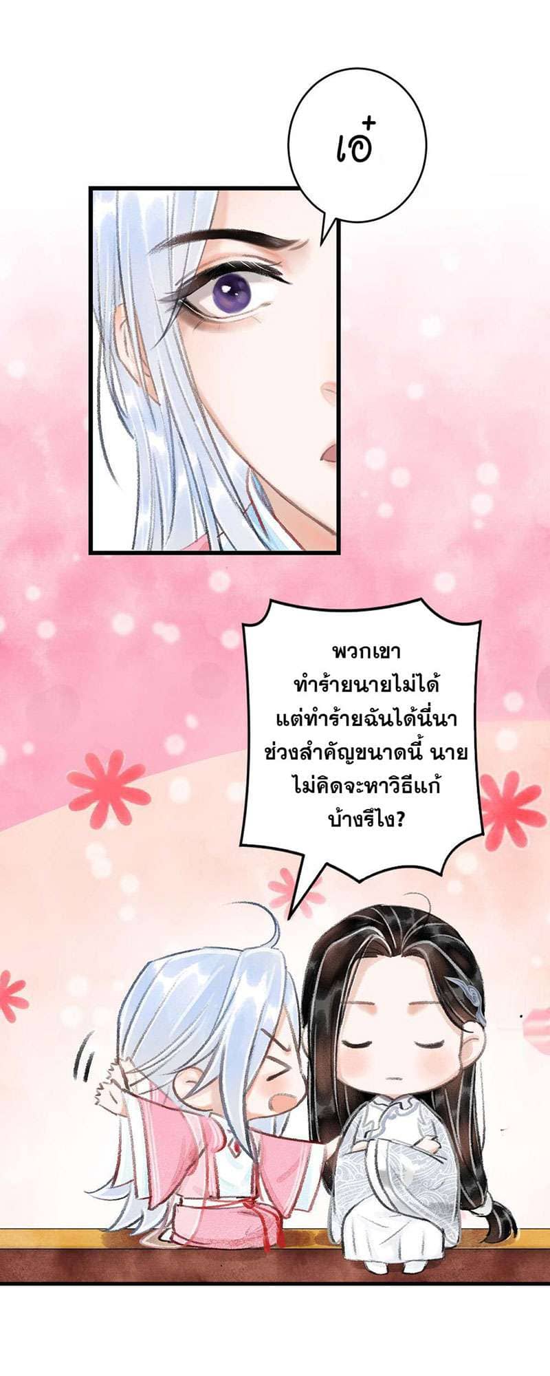 A Toyboy’s Temptation ตอนที่ 1538