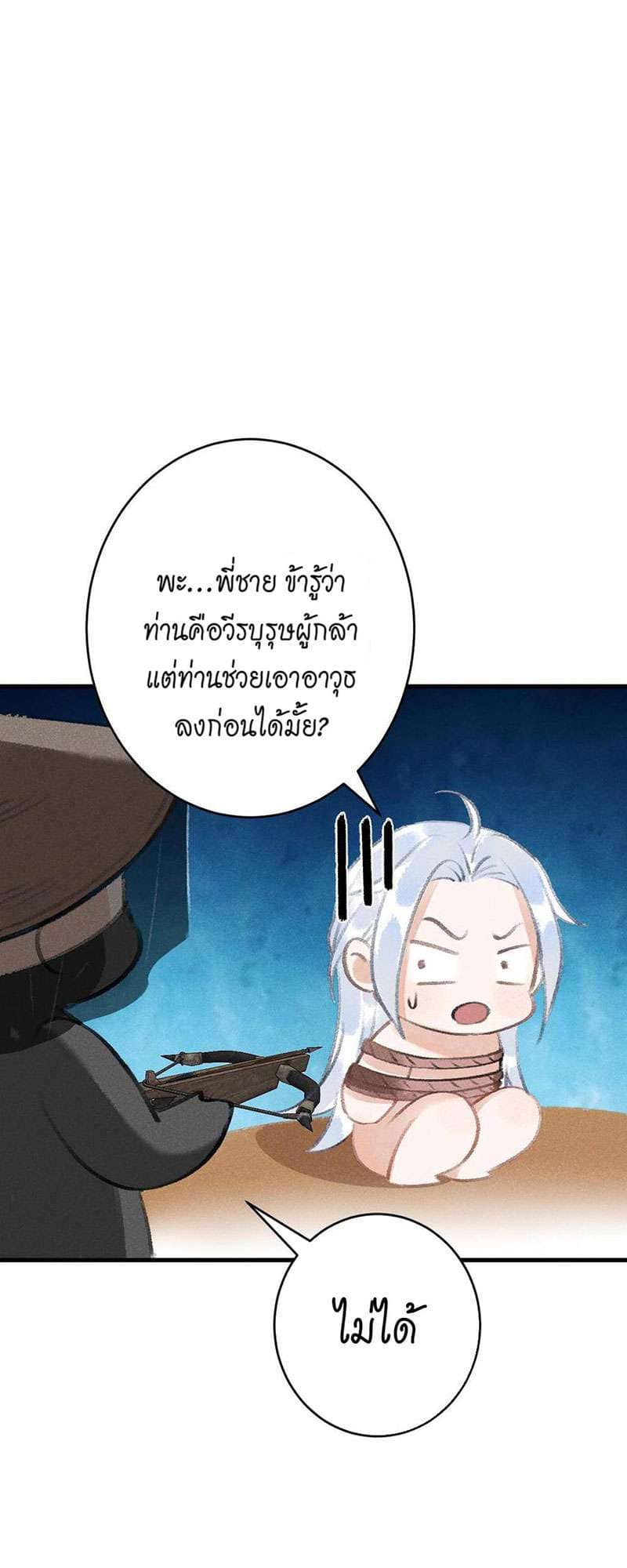 A Toyboy’s Temptation ตอนที่ 1543