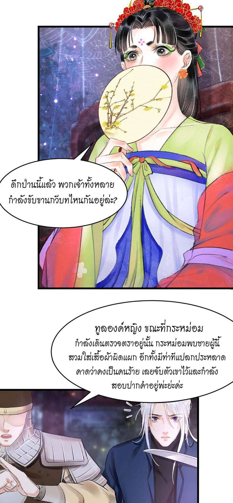 A Toyboy’s Temptation ตอนที่ 155