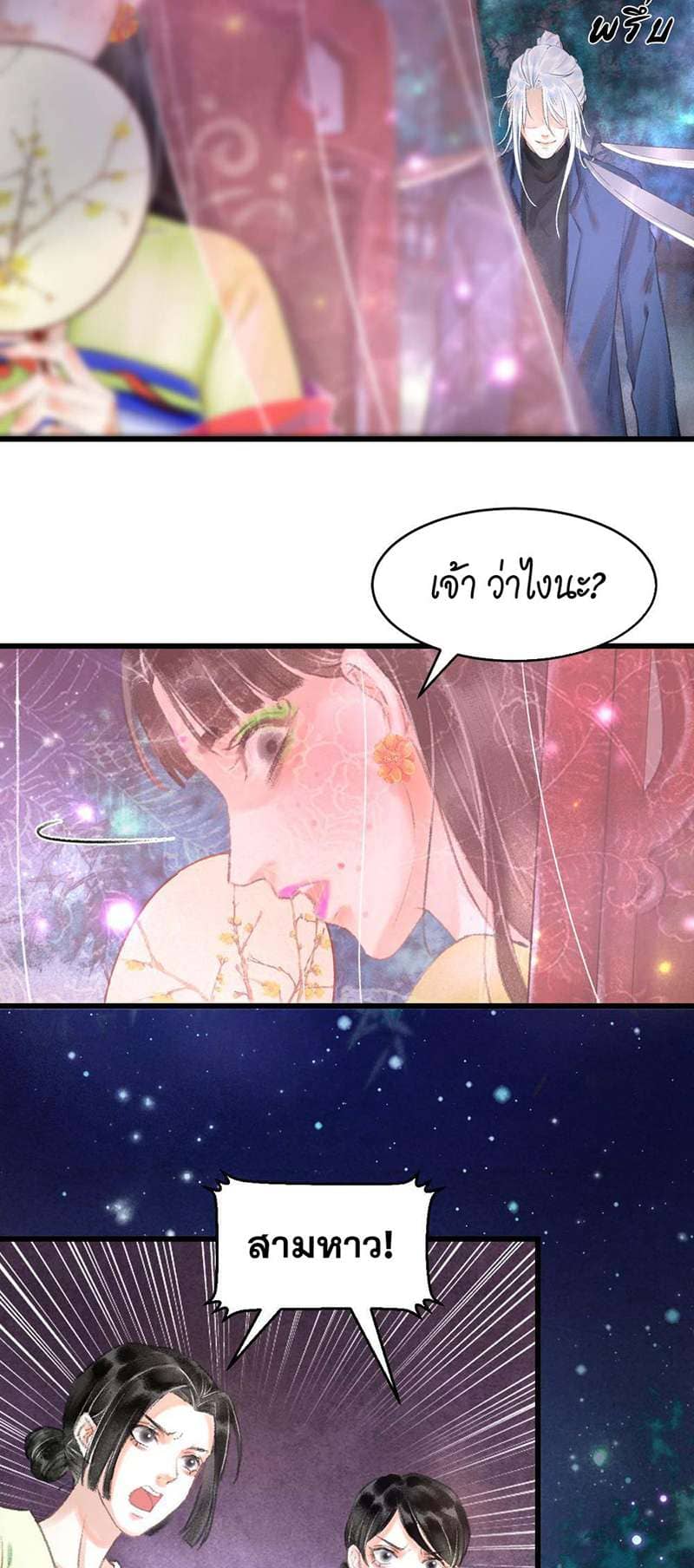 A Toyboy’s Temptation ตอนที่ 160