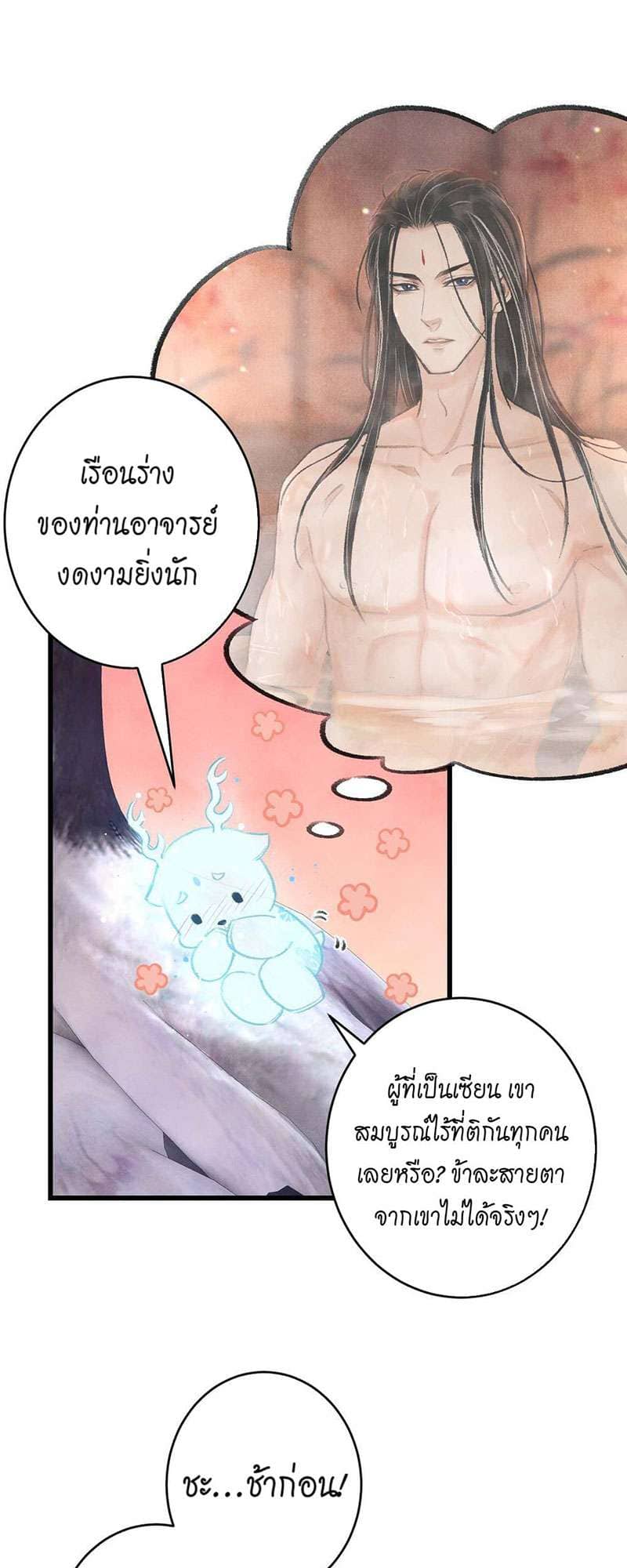 A Toyboy’s Temptation ตอนที่ 1607