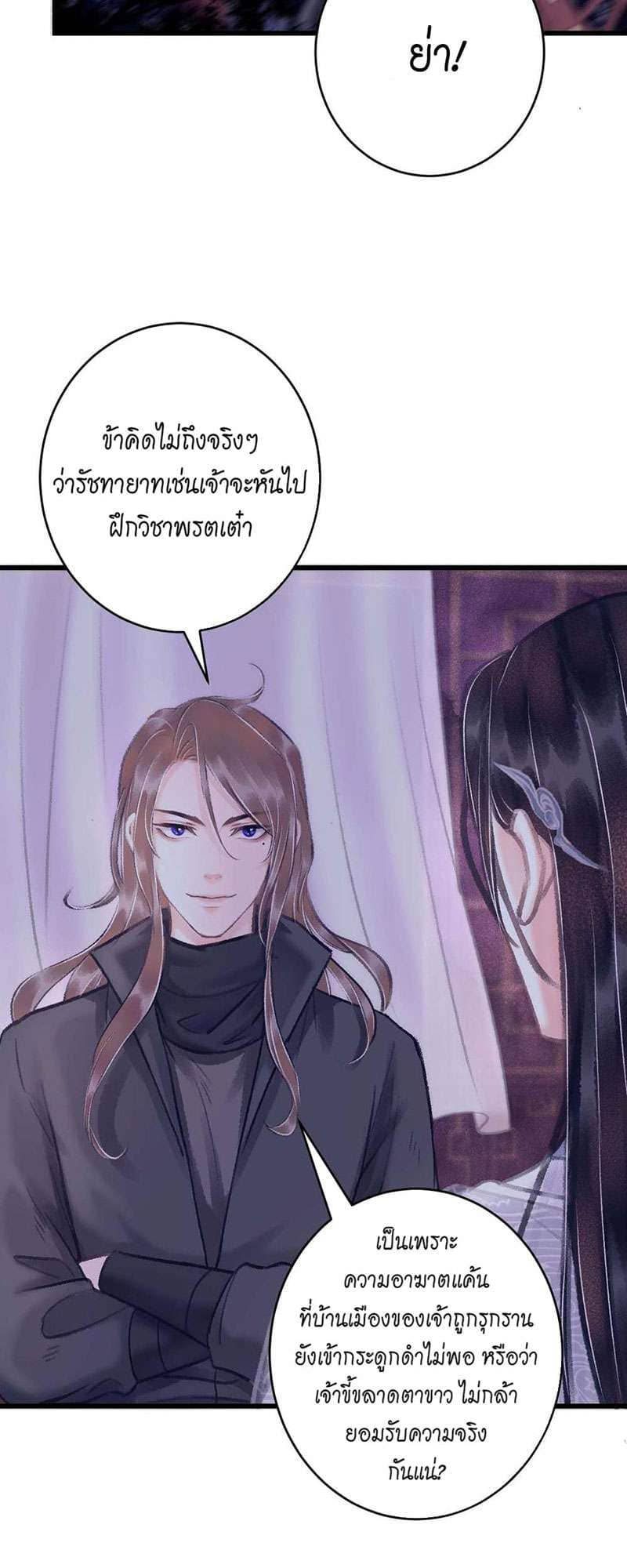 A Toyboy’s Temptation ตอนที่ 1613