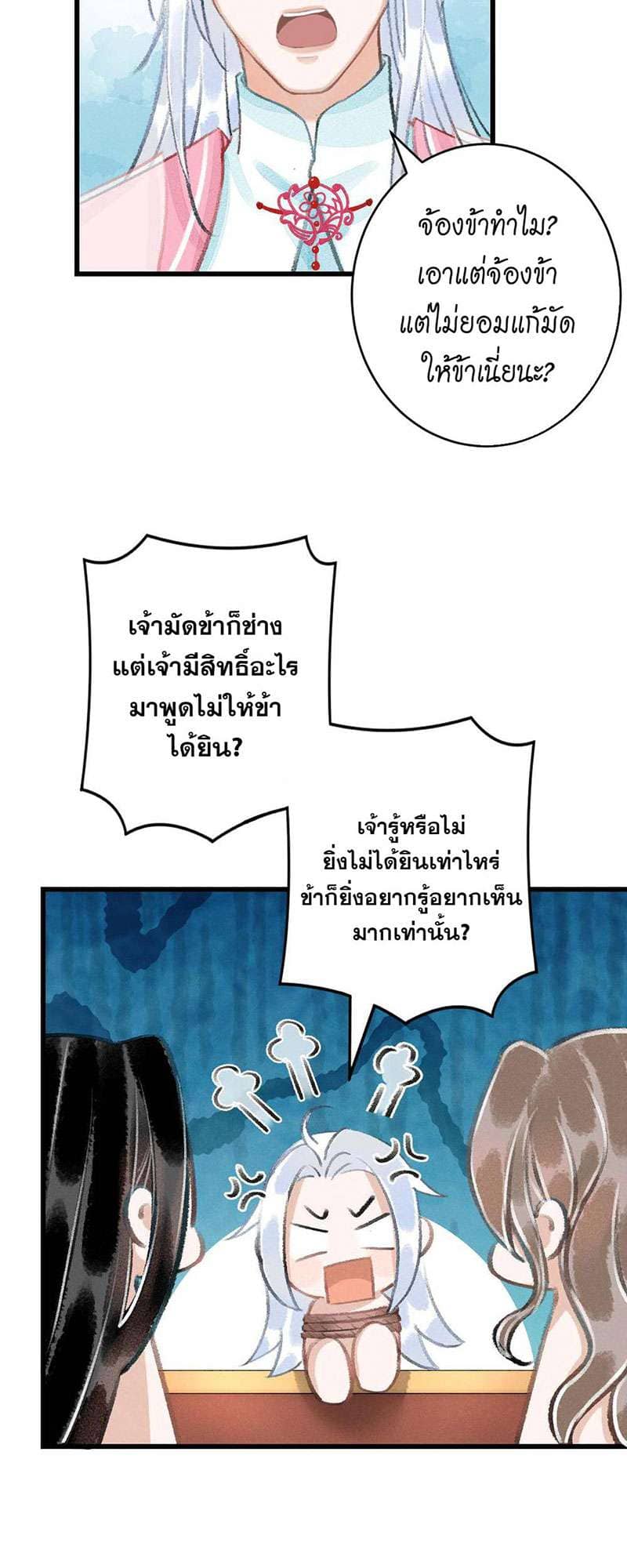 A Toyboy’s Temptation ตอนที่ 1619