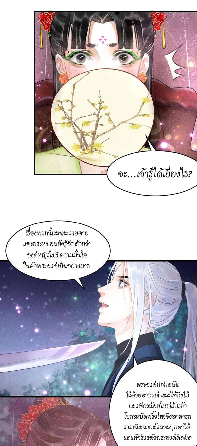 A Toyboy’s Temptation ตอนที่ 162