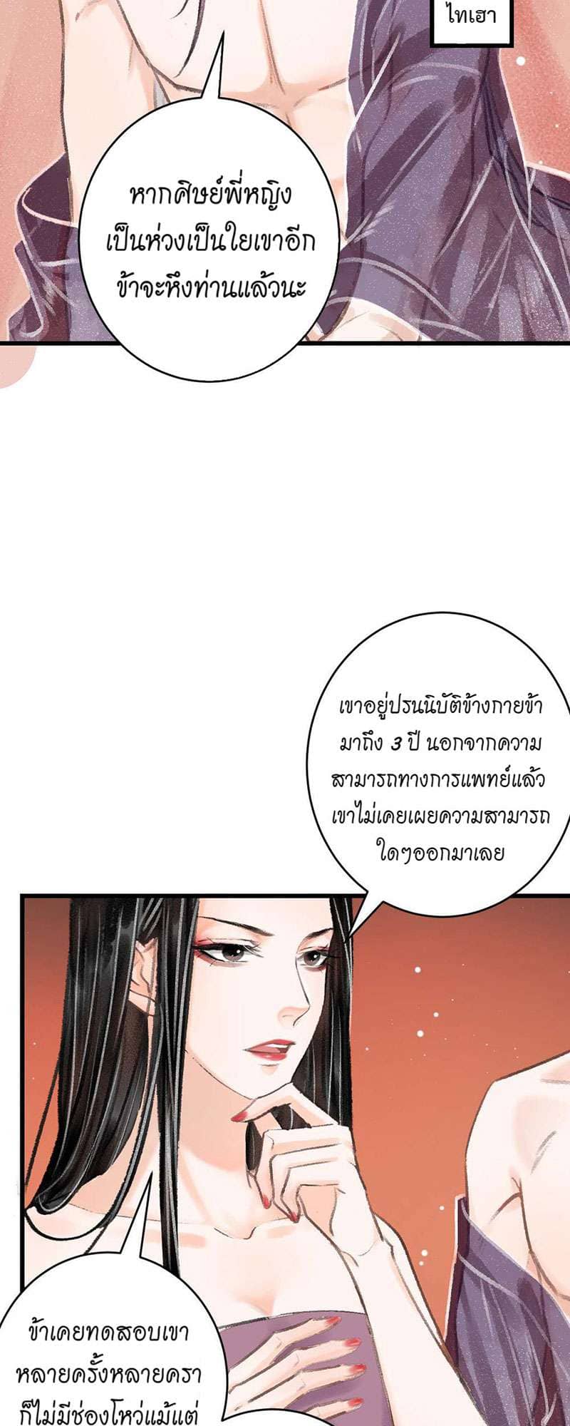 A Toyboy’s Temptation ตอนที่ 1669