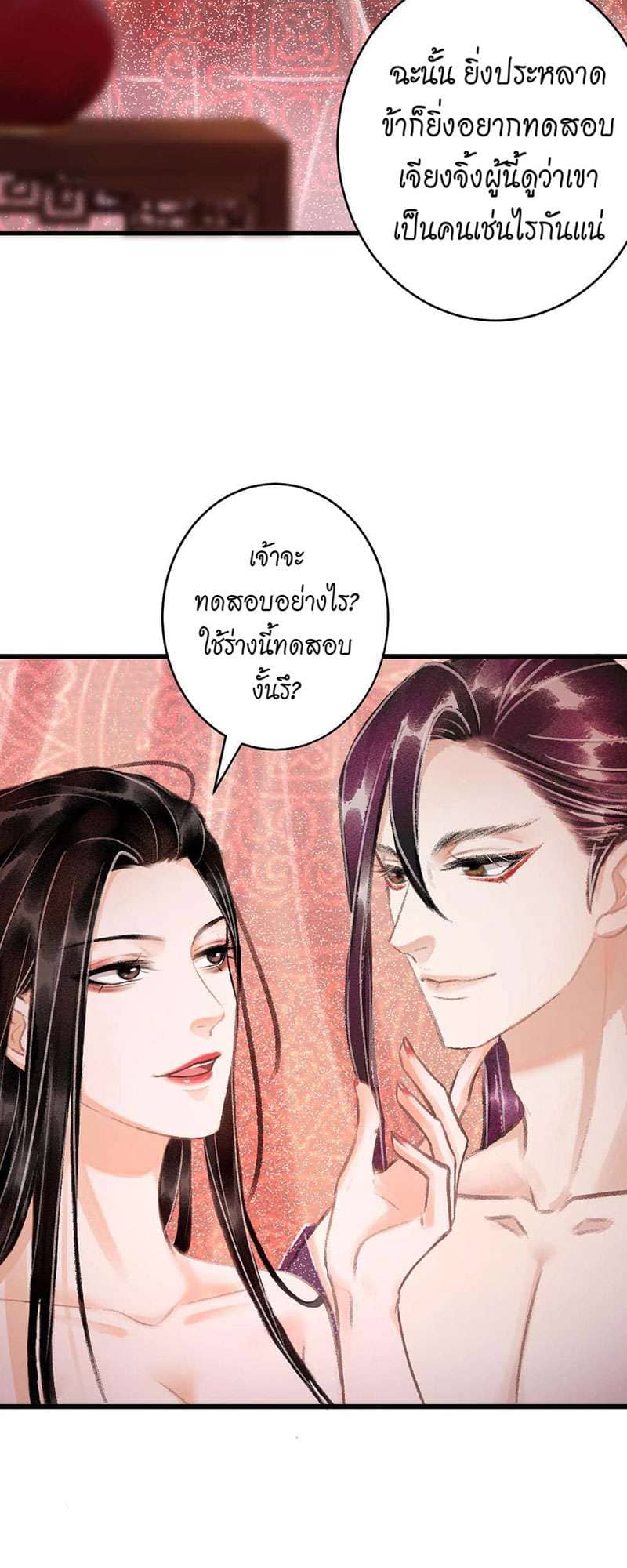 A Toyboy’s Temptation ตอนที่ 1703