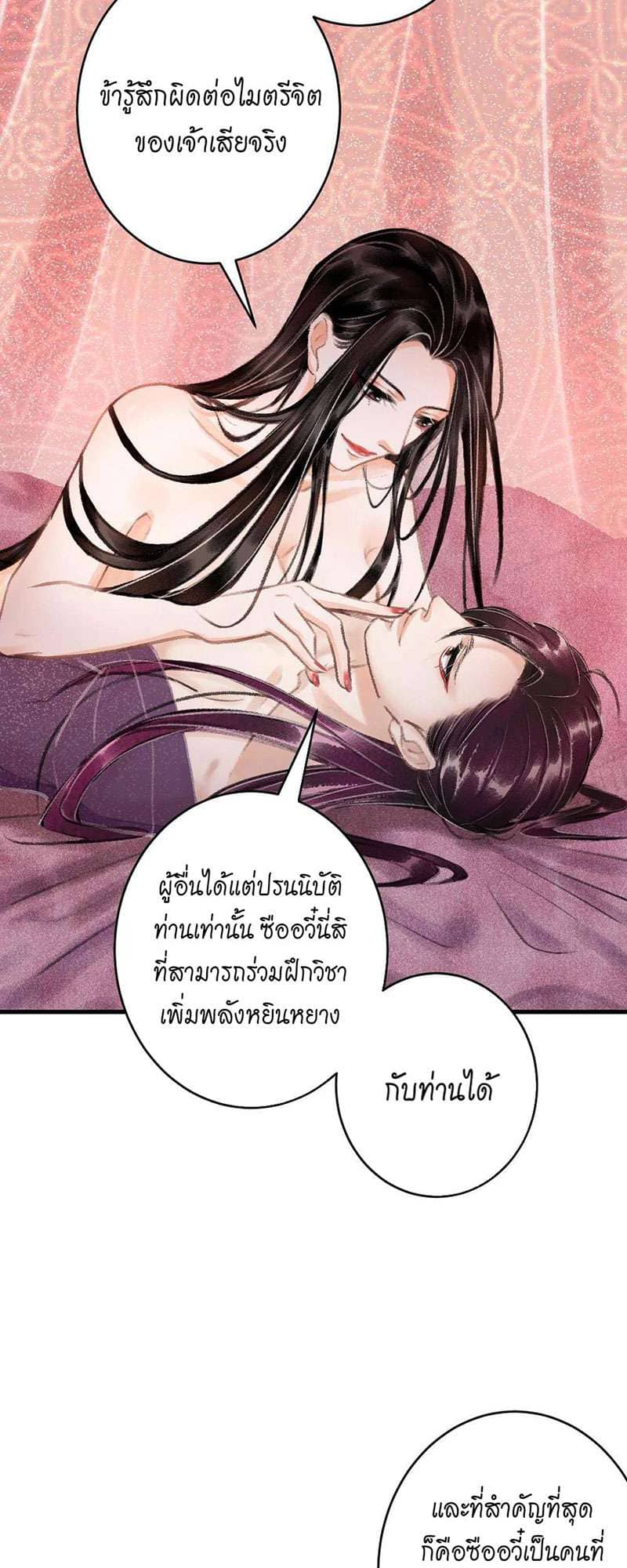 A Toyboy’s Temptation ตอนที่ 1706