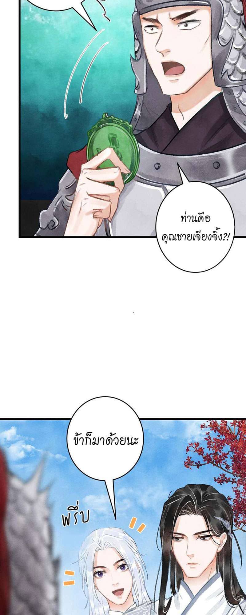 A Toyboy’s Temptation ตอนที่ 1743