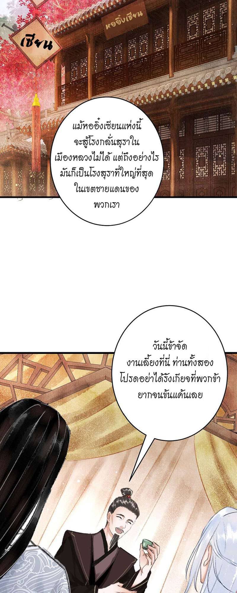 A Toyboy’s Temptation ตอนที่ 1760