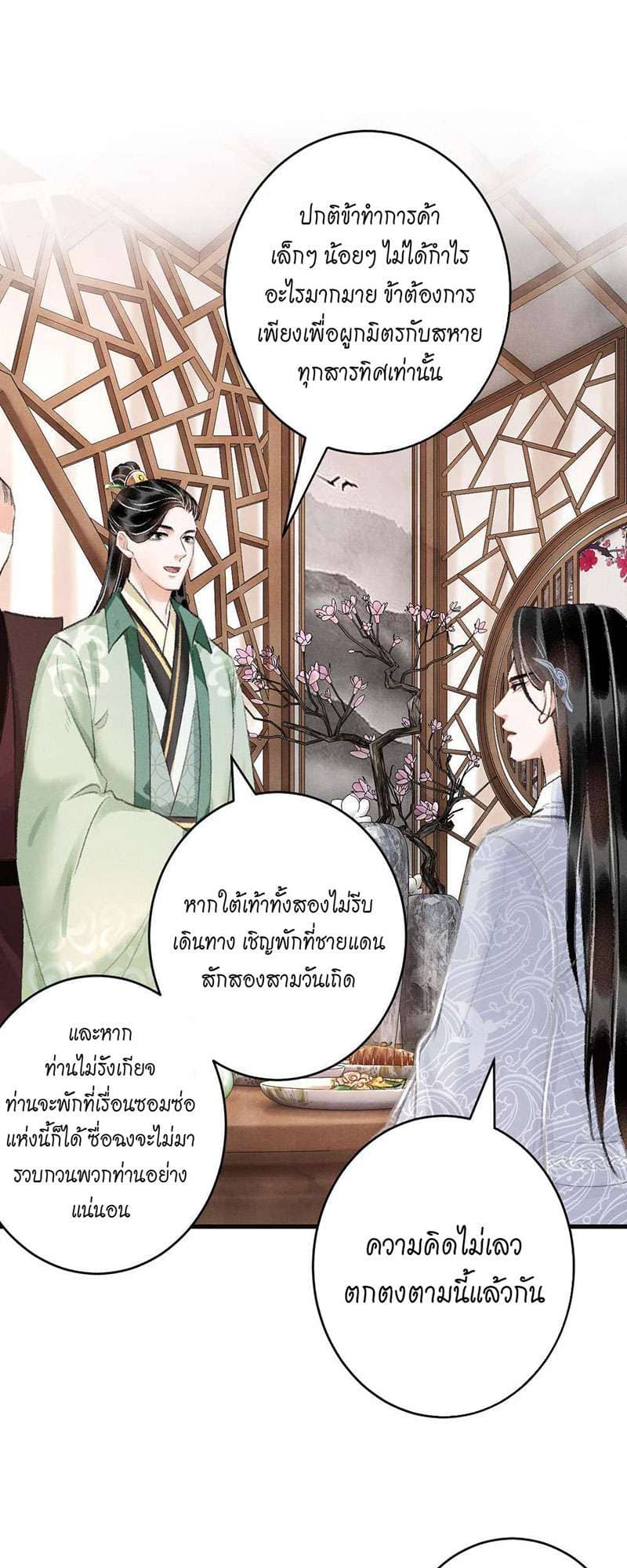 A Toyboy’s Temptation ตอนที่ 1773