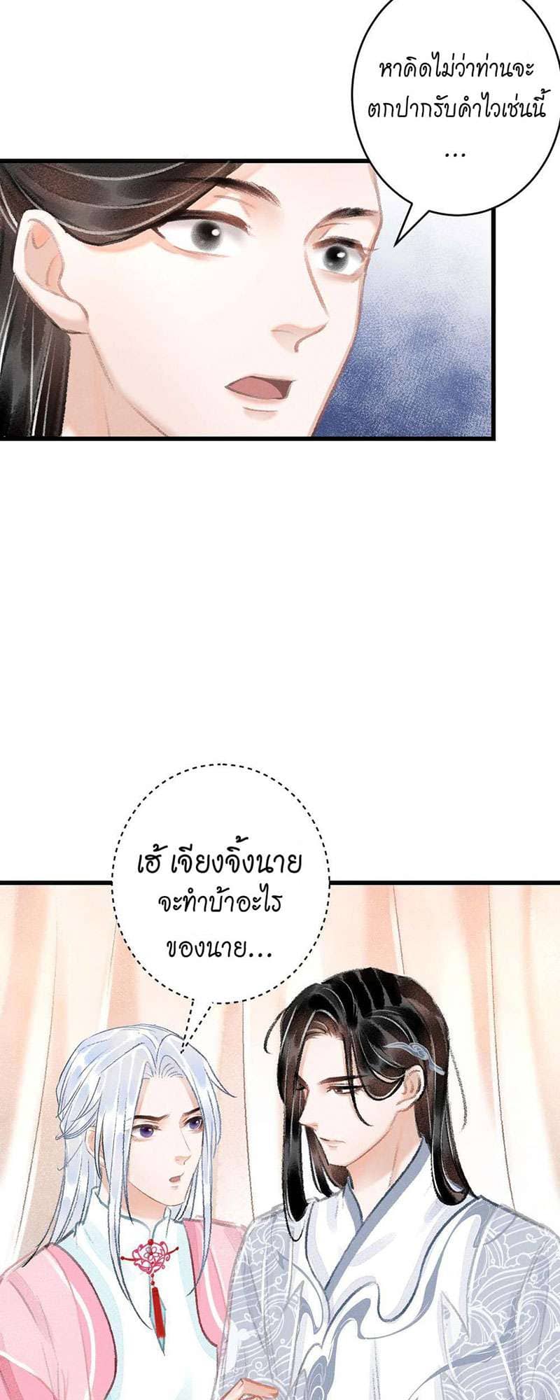 A Toyboy’s Temptation ตอนที่ 1774