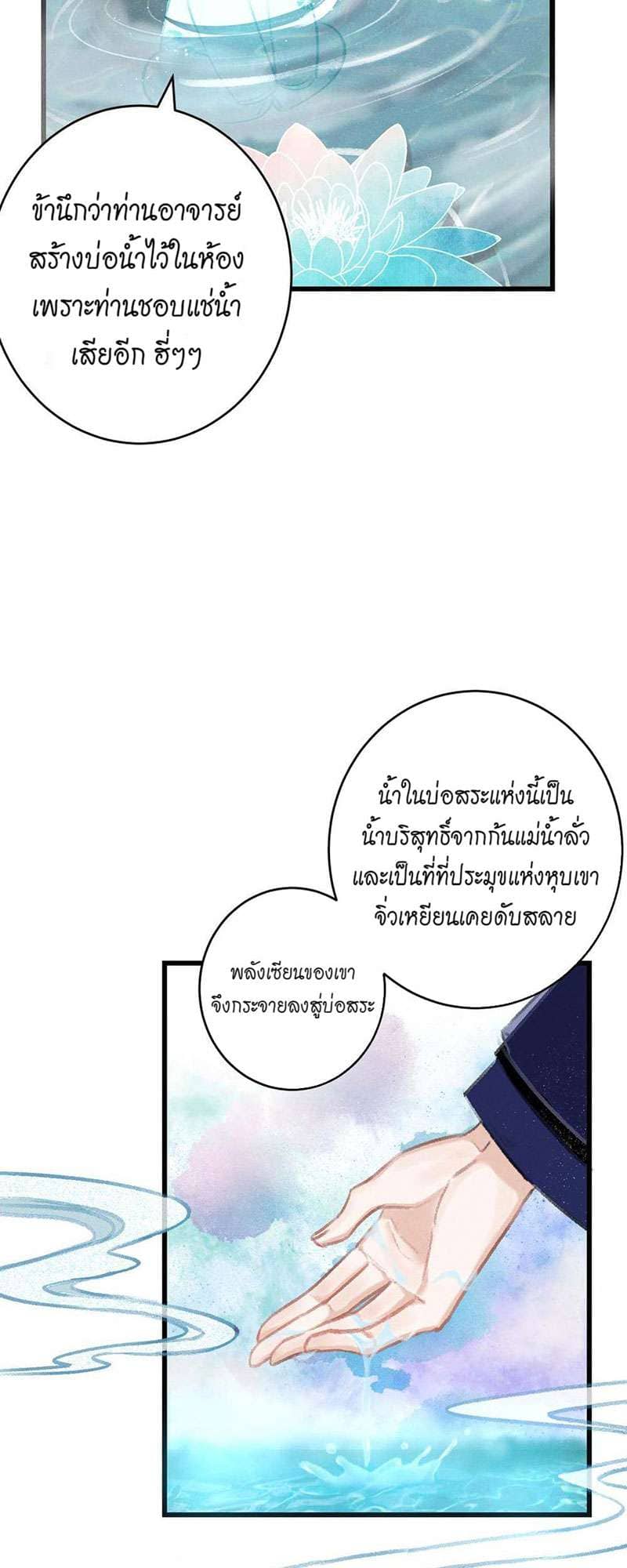 A Toyboy’s Temptation ตอนที่ 1814