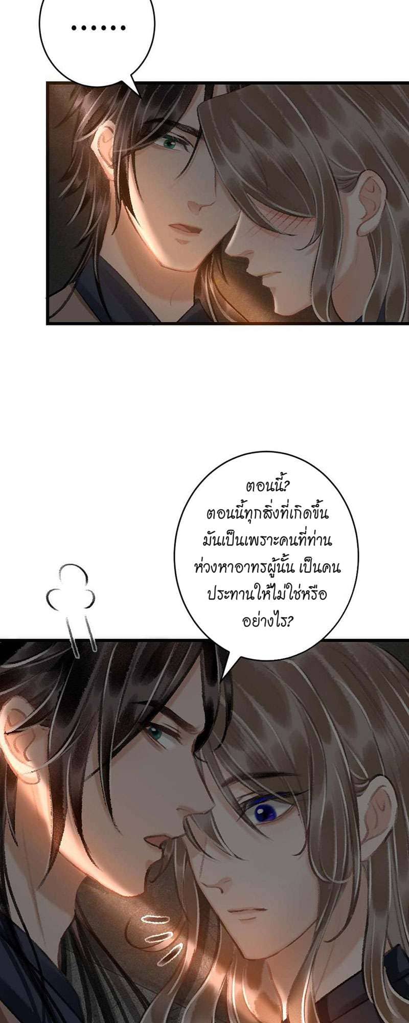 A Toyboy’s Temptation ตอนที่ 1832