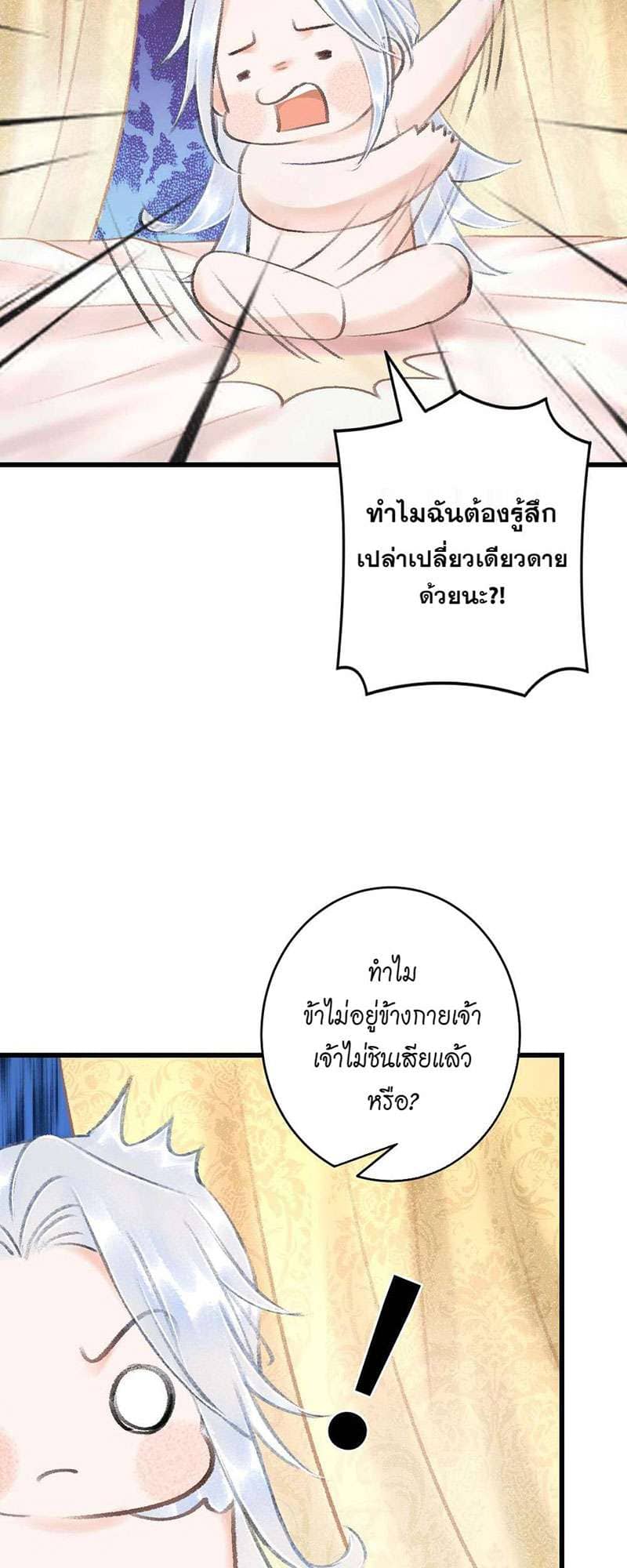 A Toyboy’s Temptation ตอนที่ 1846