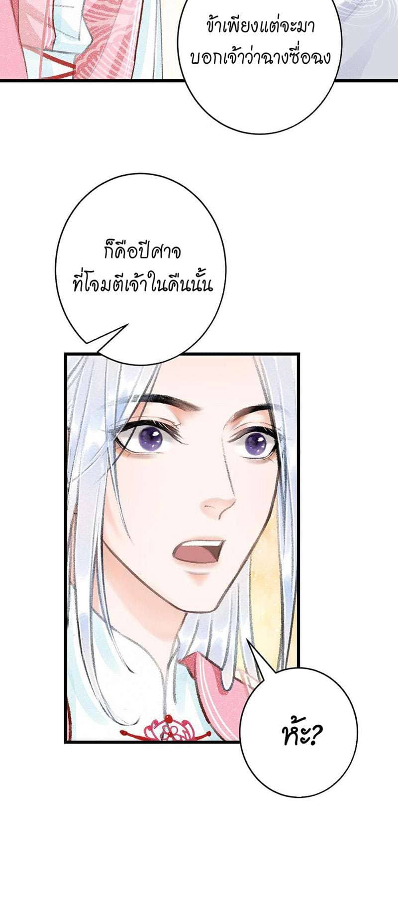 A Toyboy’s Temptation ตอนที่ 1849