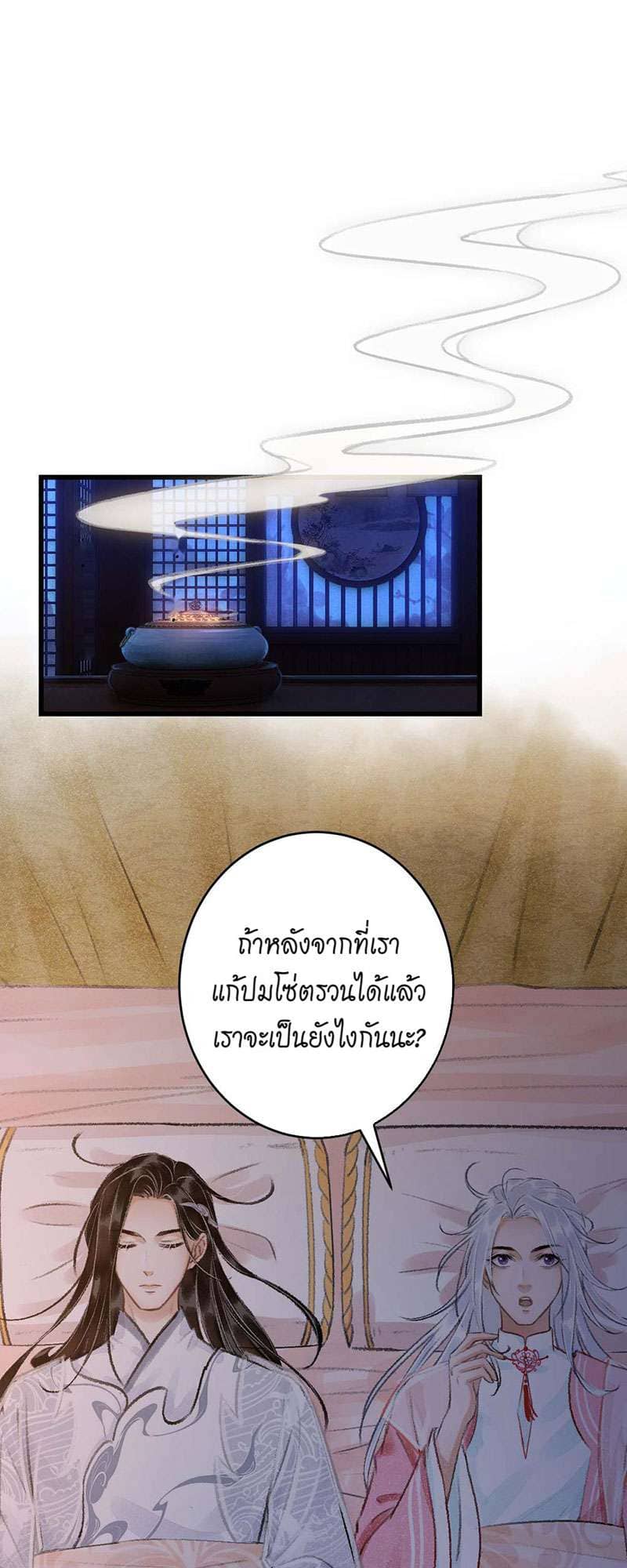 A Toyboy’s Temptation ตอนที่ 1949