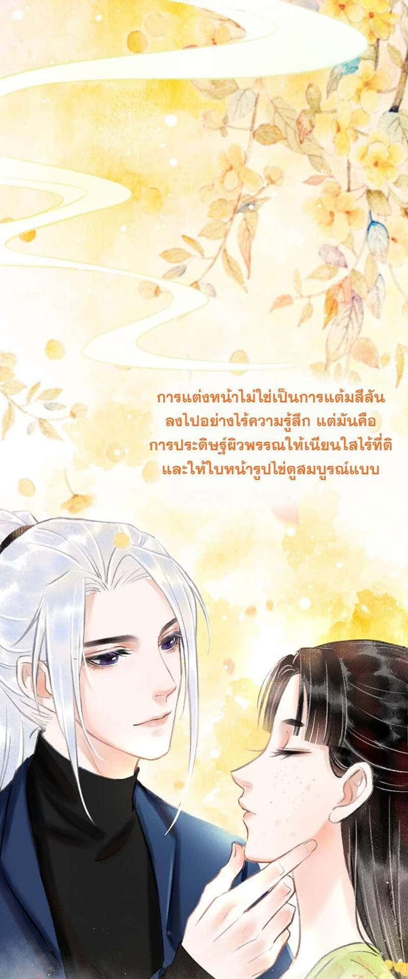 A Toyboy’s Temptation ตอนที่ 202