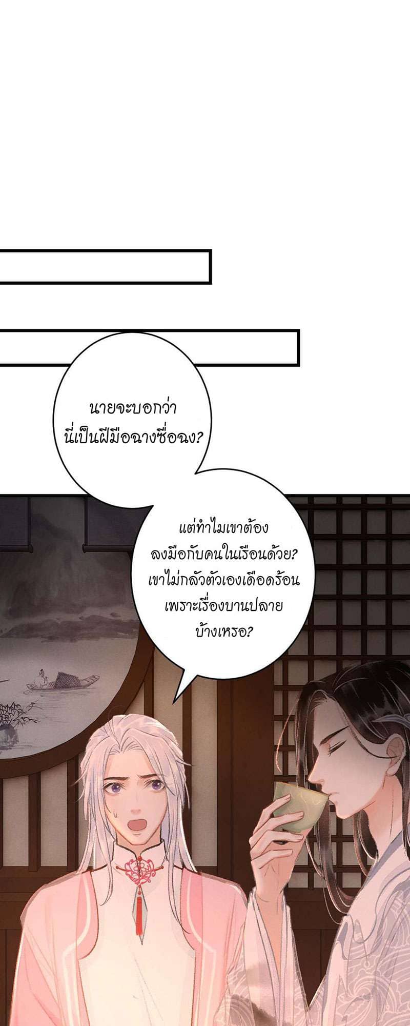 A Toyboy’s Temptation ตอนที่ 2030