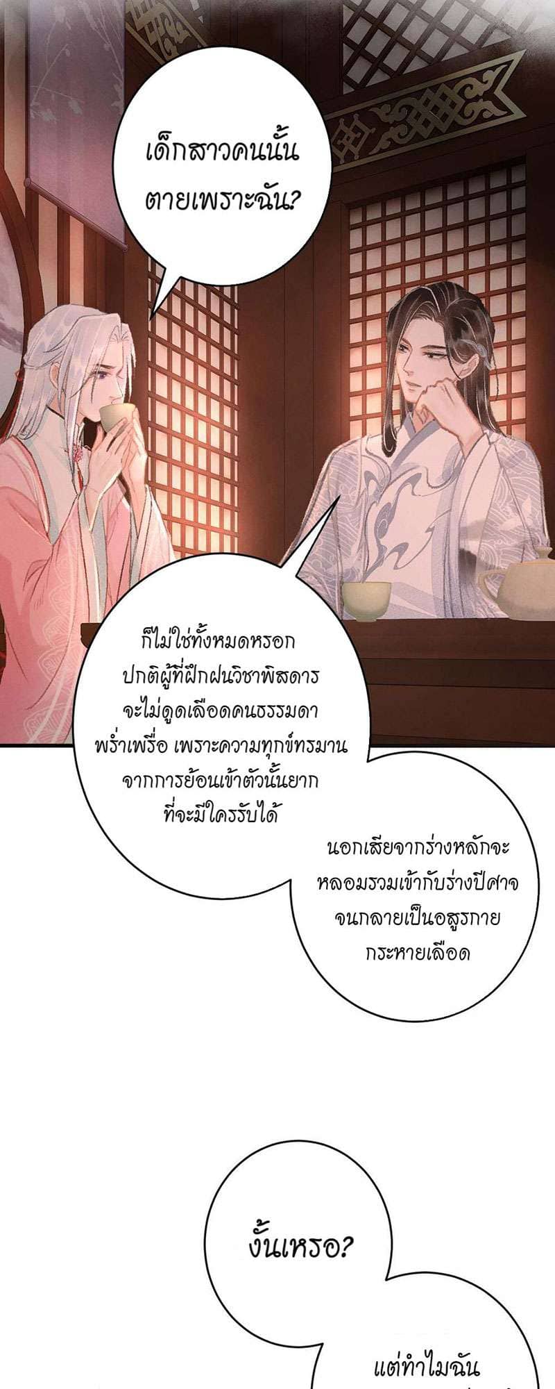 A Toyboy’s Temptation ตอนที่ 2034