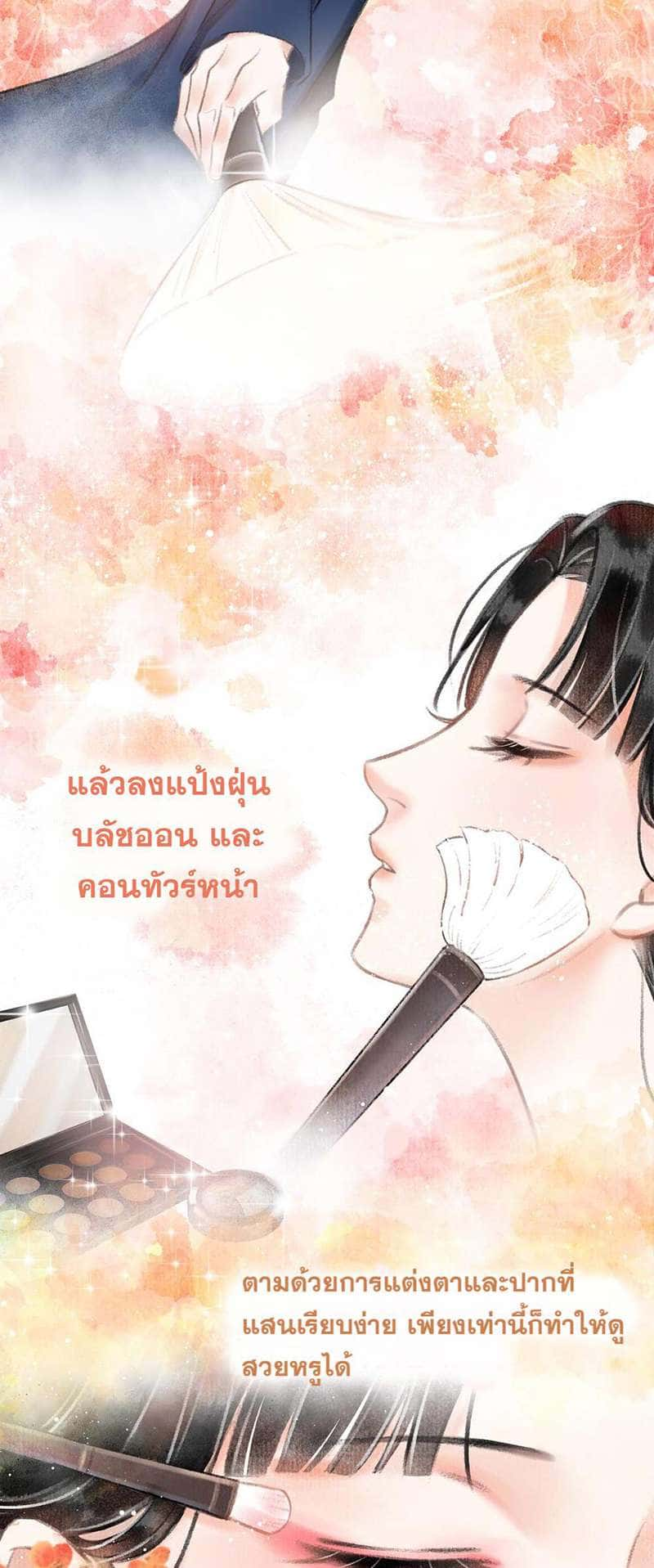 A Toyboy’s Temptation ตอนที่ 204