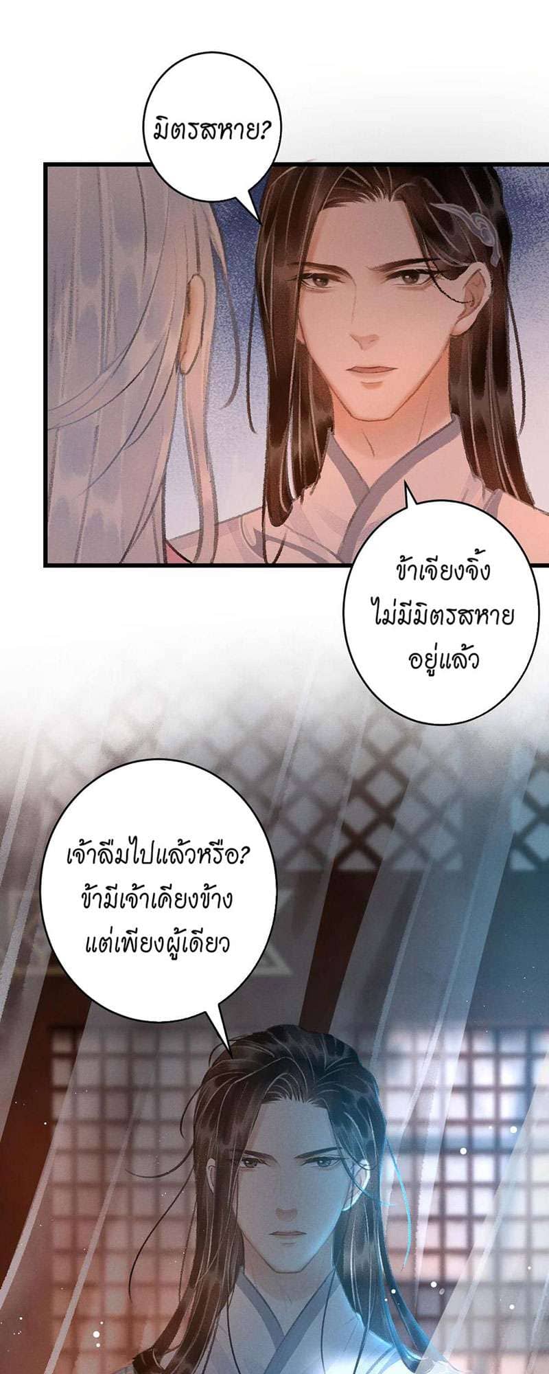 A Toyboy’s Temptation ตอนที่ 2055