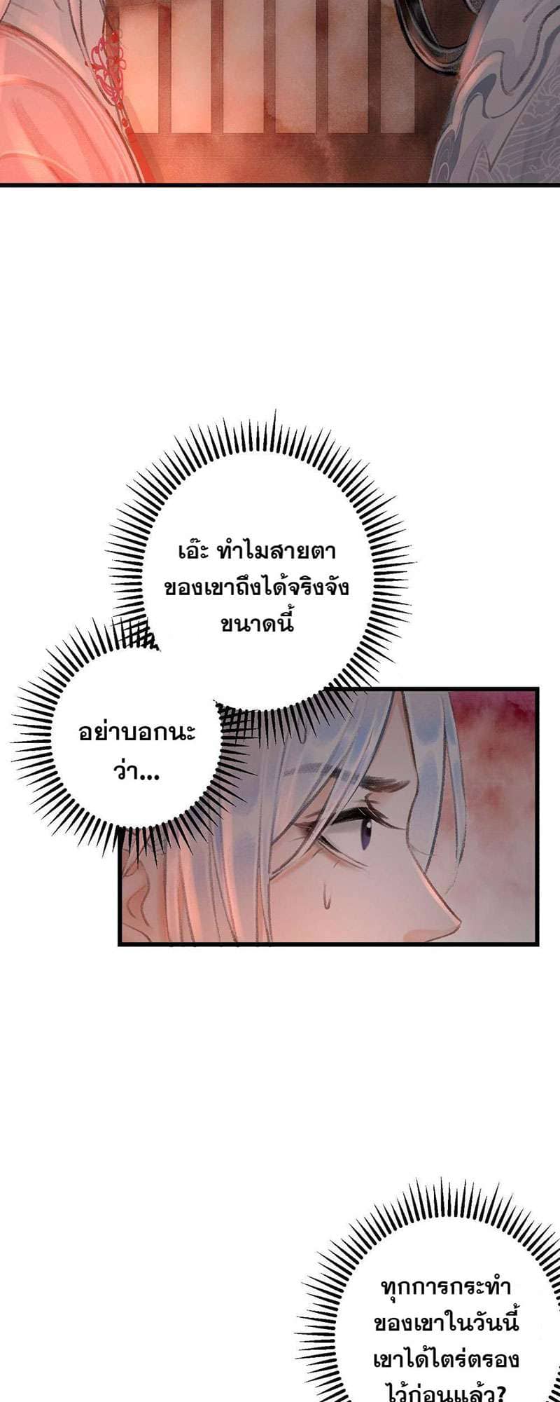 A Toyboy’s Temptation ตอนที่ 2058