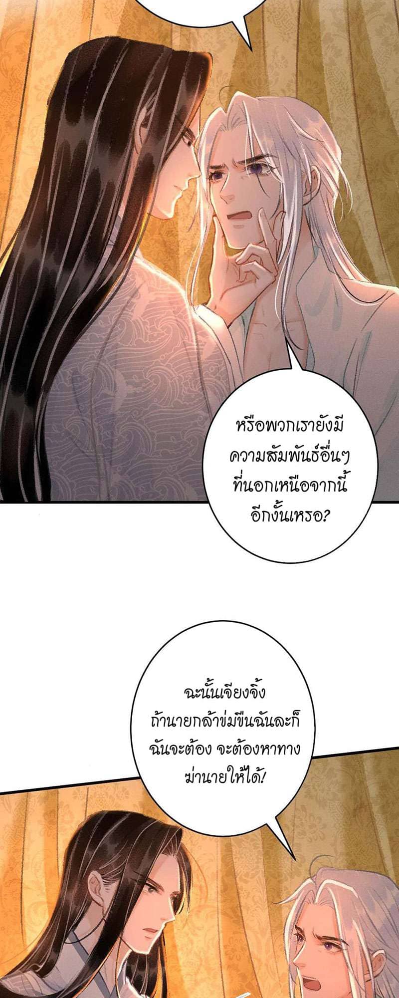 A Toyboy’s Temptation ตอนที่ 2124