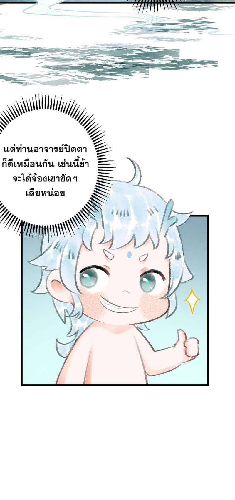 A Toyboy’s Temptation ตอนที่ 2149