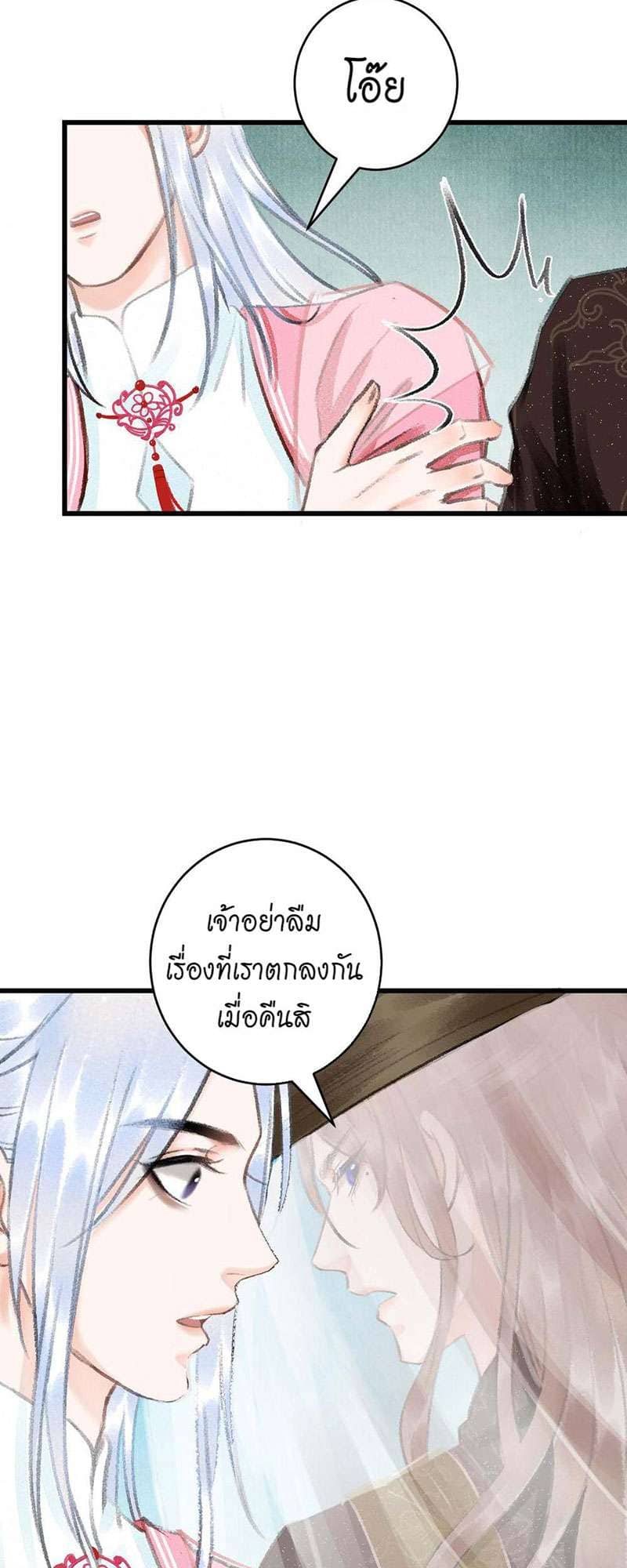 A Toyboy’s Temptation ตอนที่ 2166