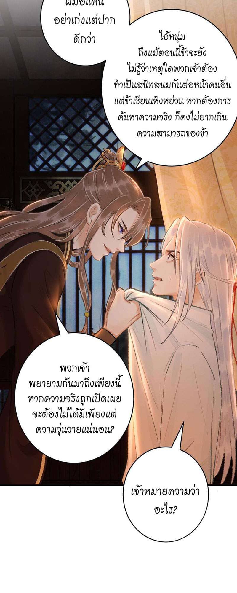 A Toyboy’s Temptation ตอนที่ 2171