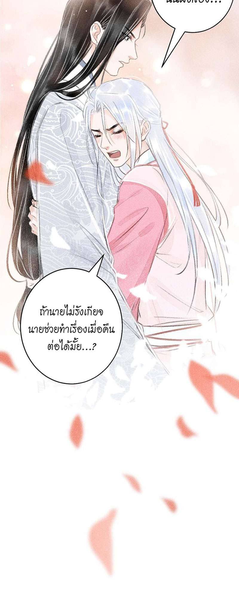 A Toyboy’s Temptation ตอนที่ 2179