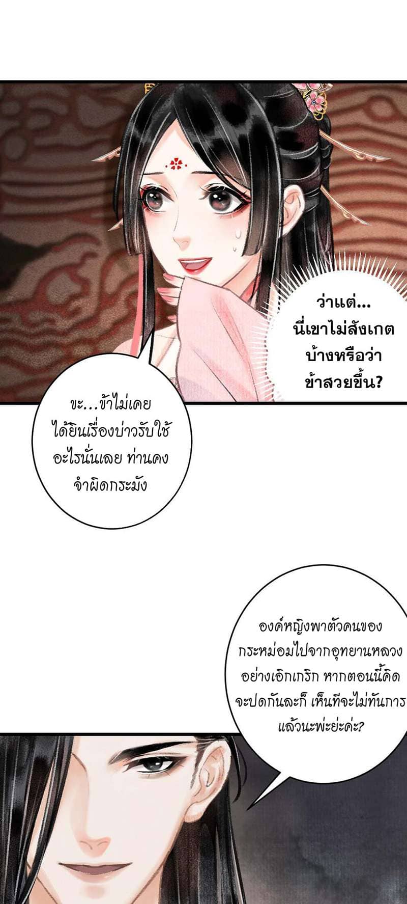 A Toyboy’s Temptation ตอนที่ 220