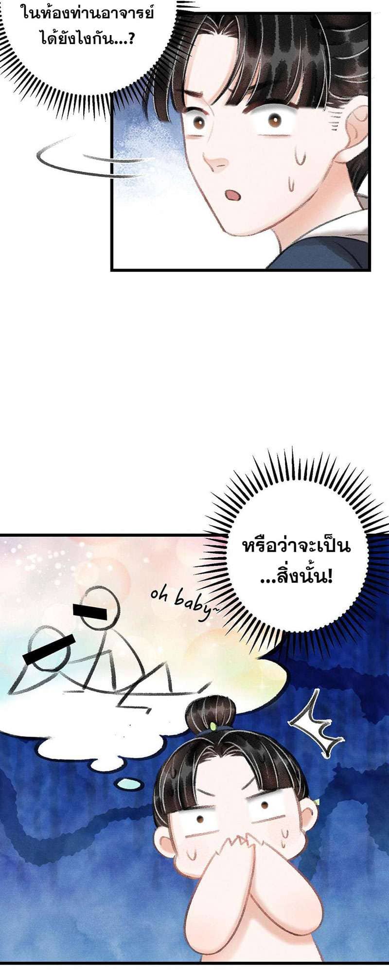 A Toyboy’s Temptation ตอนที่ 2209