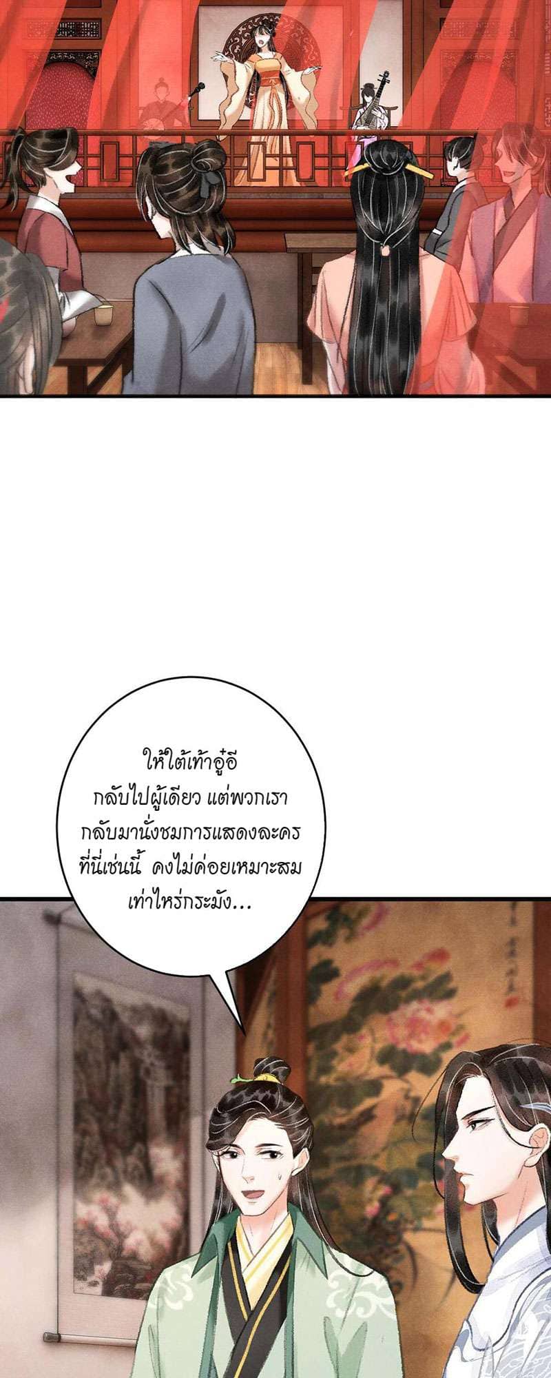 A Toyboy’s Temptation ตอนที่ 2238