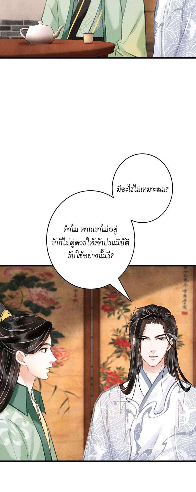 A Toyboy’s Temptation ตอนที่ 2239