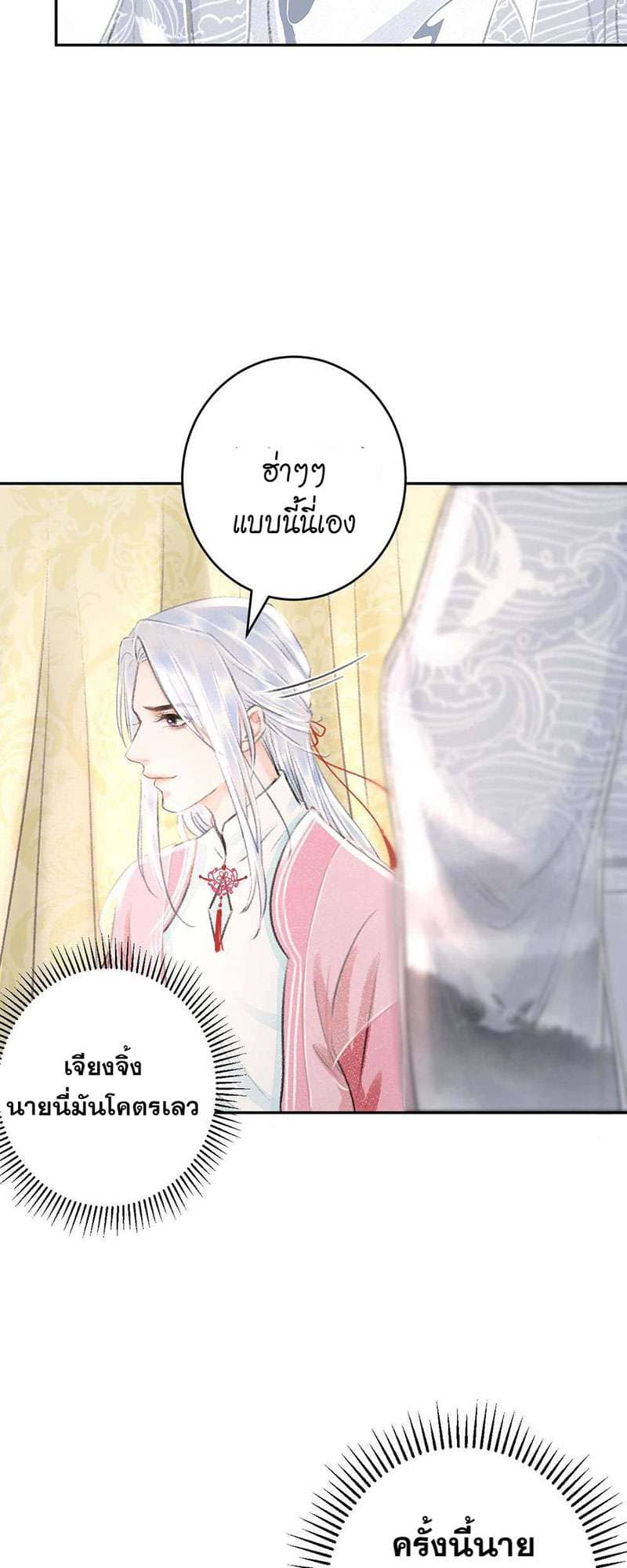 A Toyboy’s Temptation ตอนที่ 2255