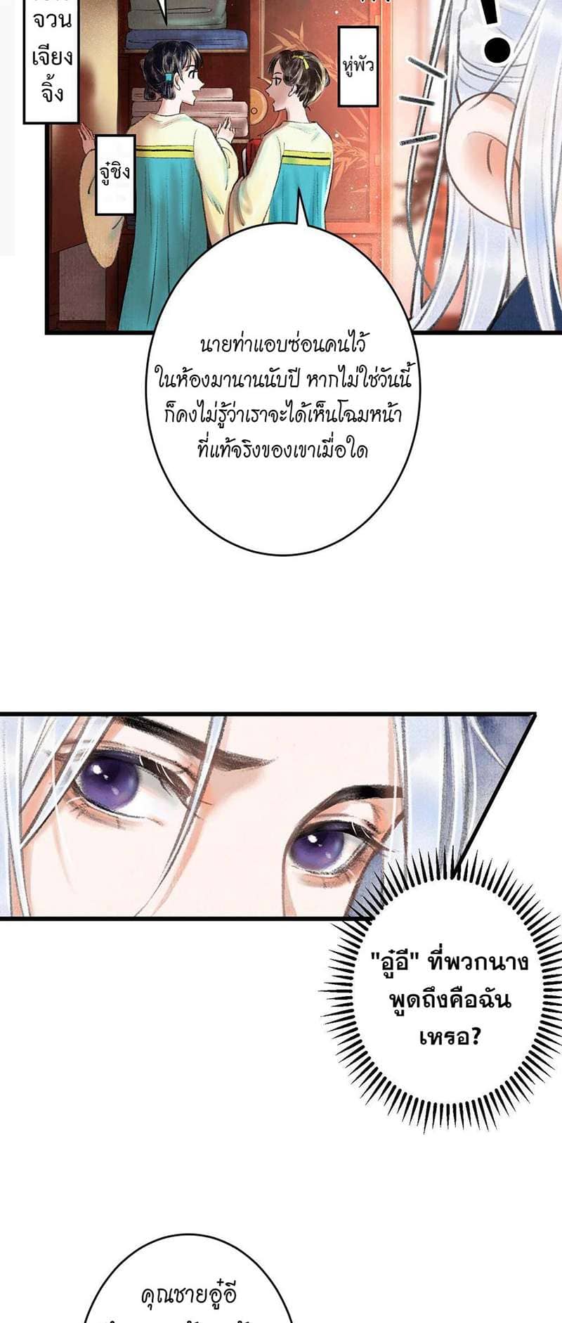 A Toyboy’s Temptation ตอนที่ 229