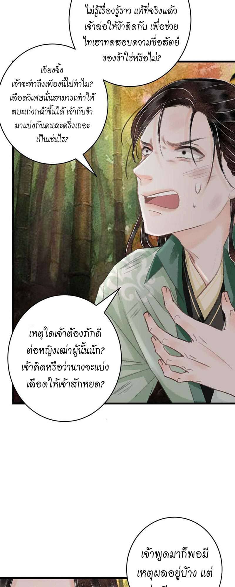 A Toyboy’s Temptation ตอนที่ 2535