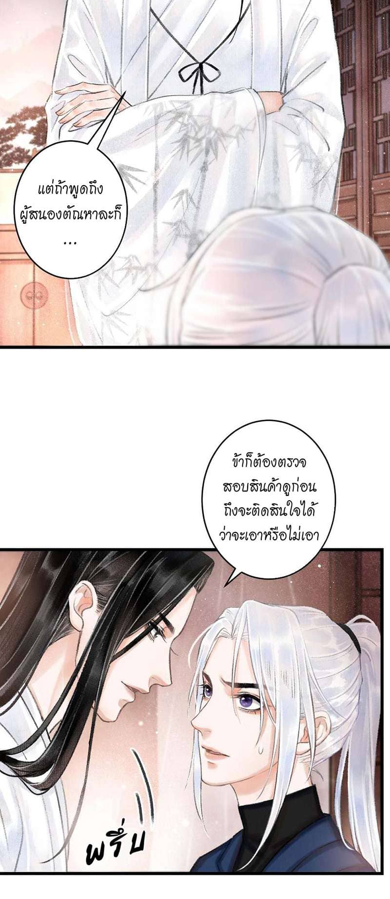 A Toyboy’s Temptation ตอนที่ 256