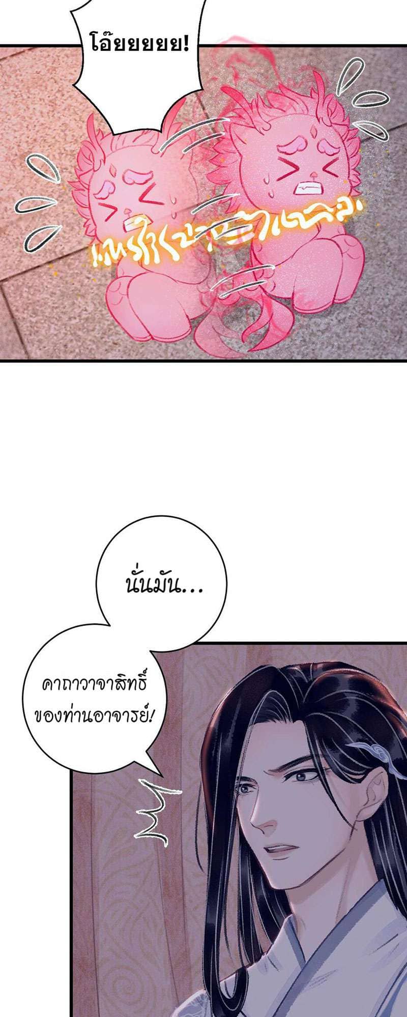 A Toyboy’s Temptation ตอนที่ 2720