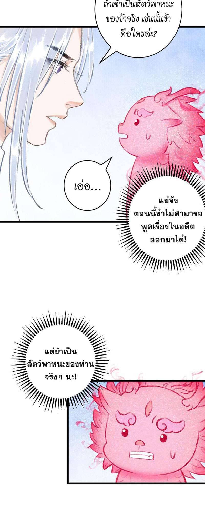 A Toyboy’s Temptation ตอนที่ 2726