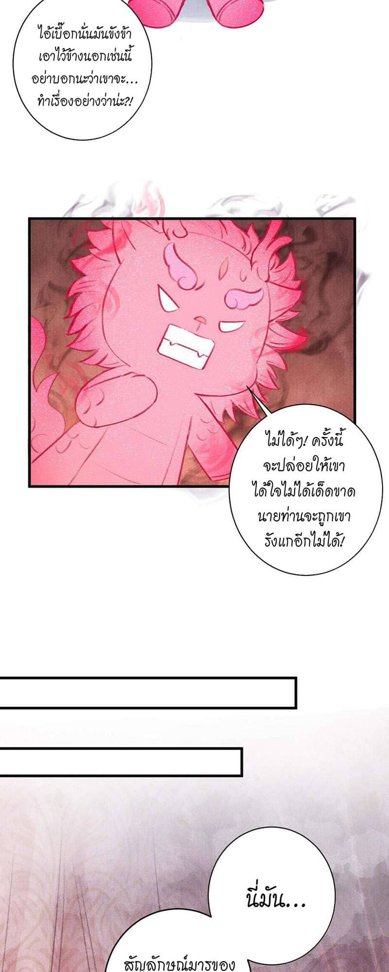 A Toyboy’s Temptation ตอนที่ 2815