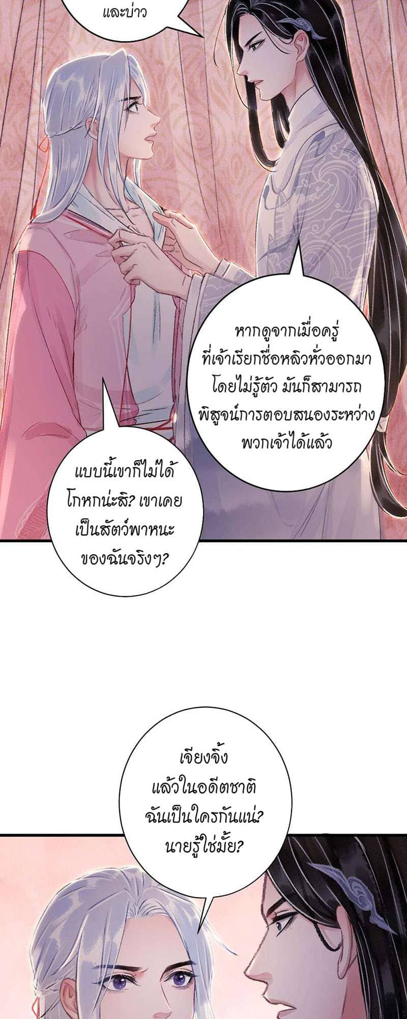 A Toyboy’s Temptation ตอนที่ 2818