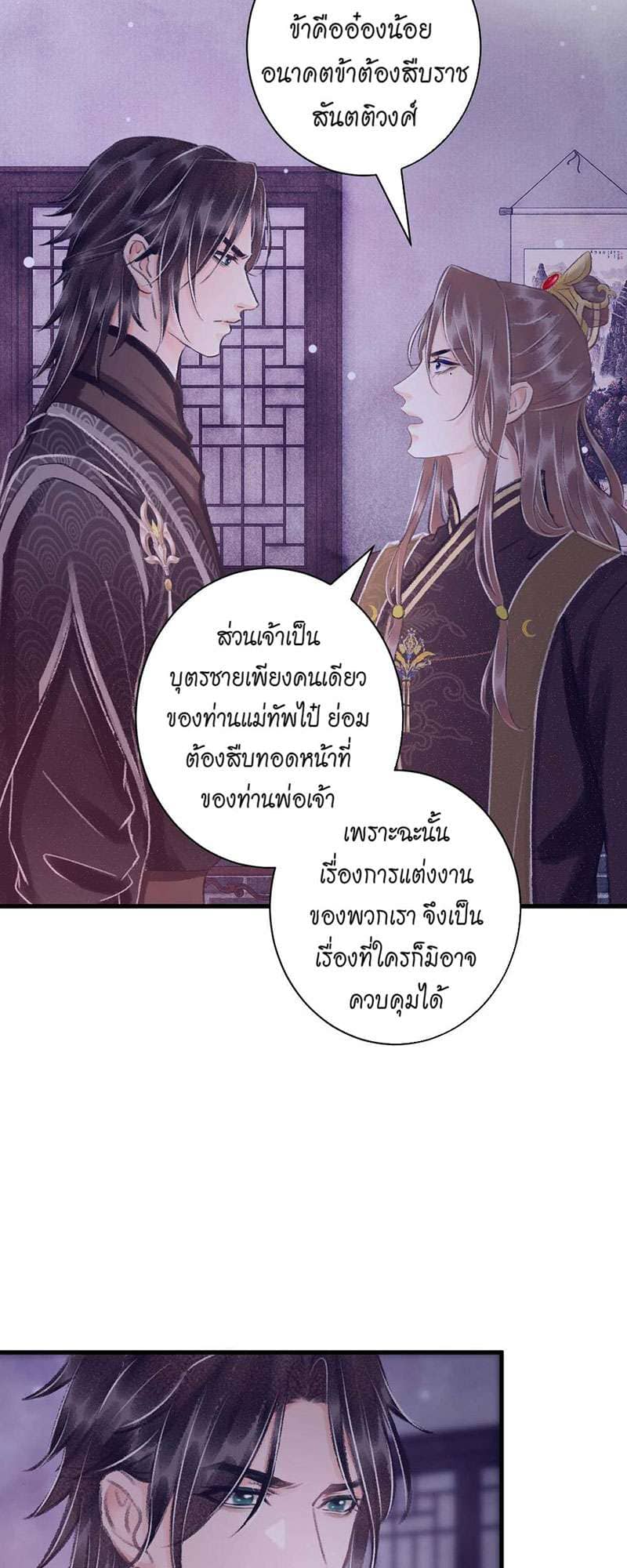 A Toyboy’s Temptation ตอนที่ 2826