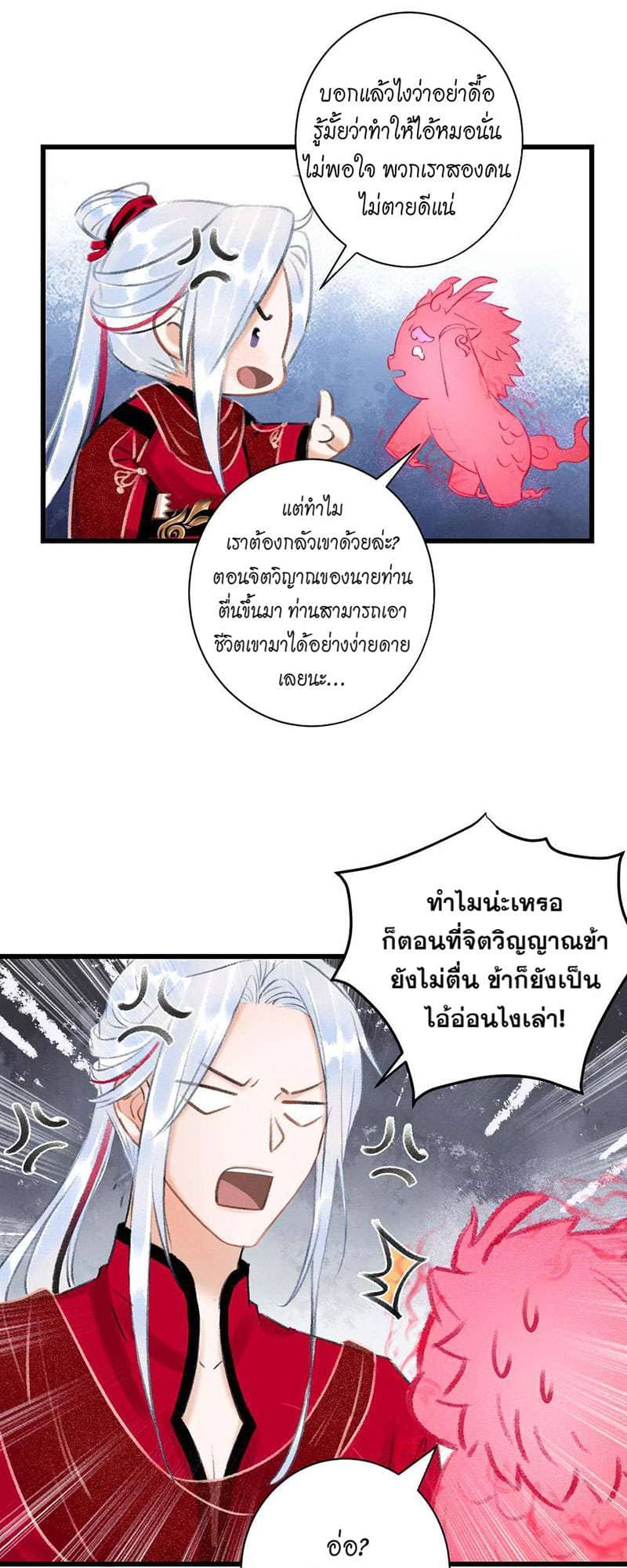 A Toyboy’s Temptation ตอนที่ 2948