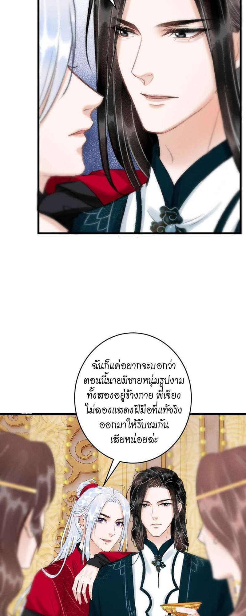 A Toyboy’s Temptation ตอนที่ 3016