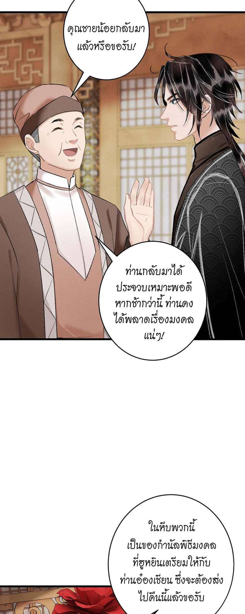 A Toyboy’s Temptation ตอนที่ 3022